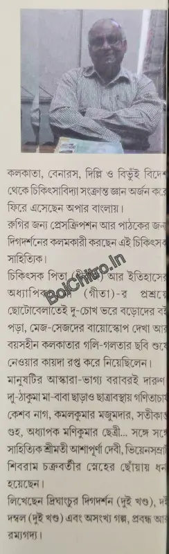 Hinche Palang Pui || Sidhartha Mukhopadhyay || হিনচে পালং পুঁই || সিদ্ধার্থ মুখোপাধ্যায় - Image 3