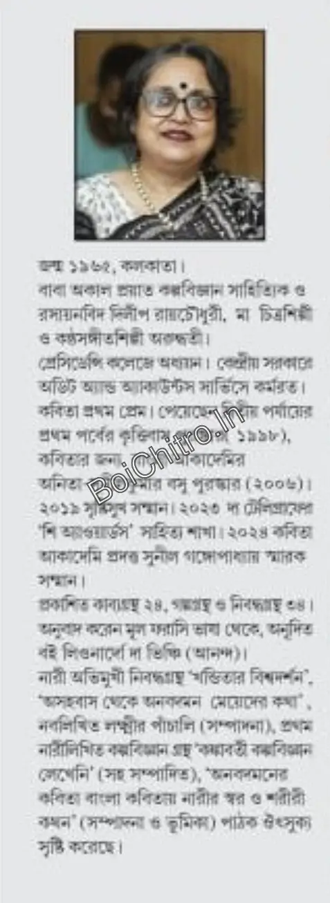 JALSAI || JASHODHARA ROY CHOWDHURY || জলসই || যশোধরা রায়চৌধুরী - Image 3