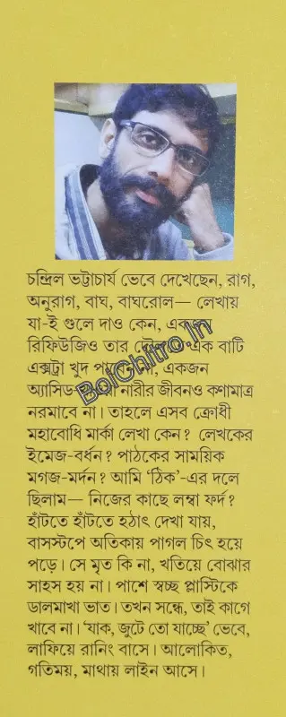 Royabnama || Chandril Bhattacharya || রোয়াবনামা || চন্দ্রিল ভট্টাচার্য - Image 3