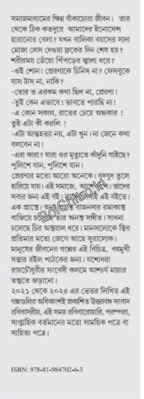 JALSAI || JASHODHARA ROY CHOWDHURY || জলসই || যশোধরা রায়চৌধুরী - Image 2