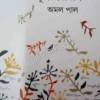 Churna Padabali || Amal Pal || চূর্ণ পদাবলি || অমল পাল