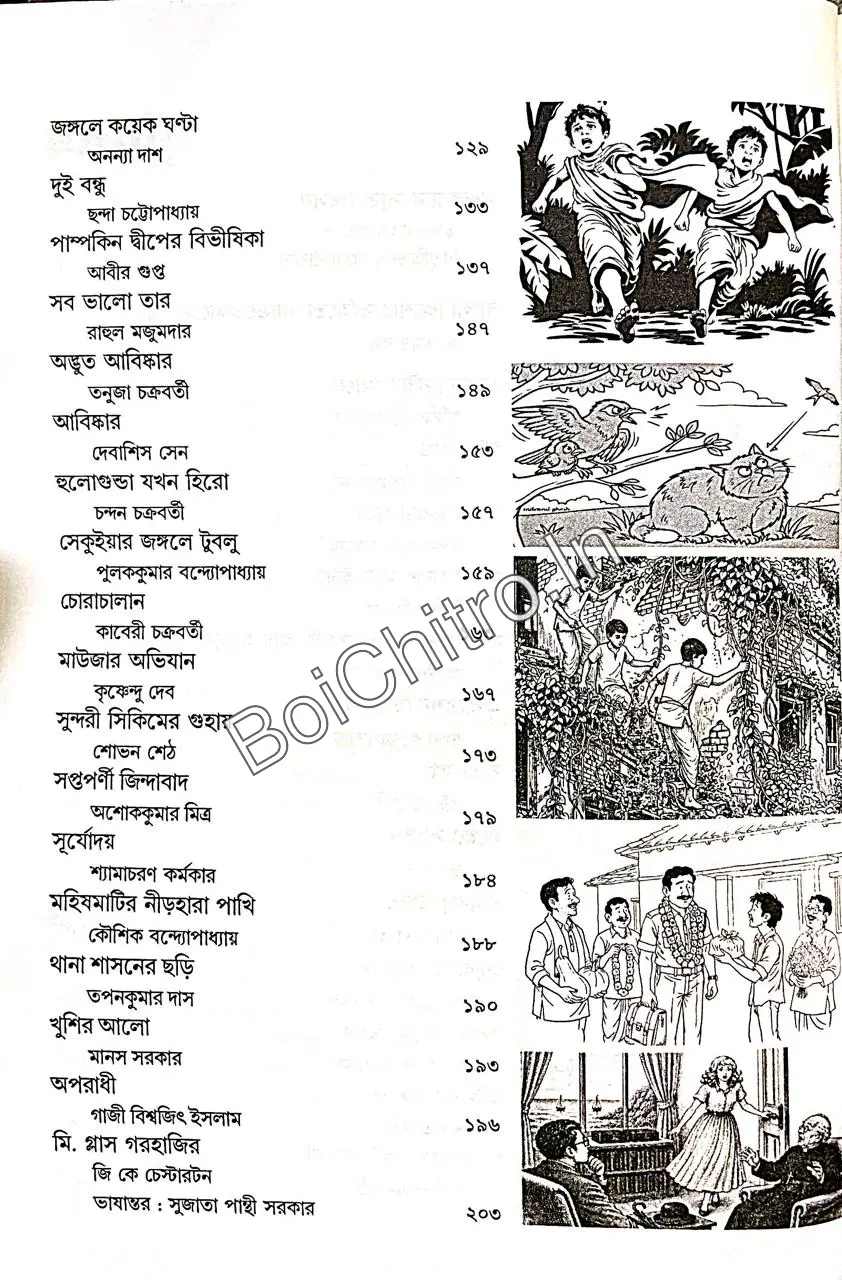 Jhalapala 1433 (2026) || ঝালাপালা ১৪৩৩ (২০২৬) - Image 3