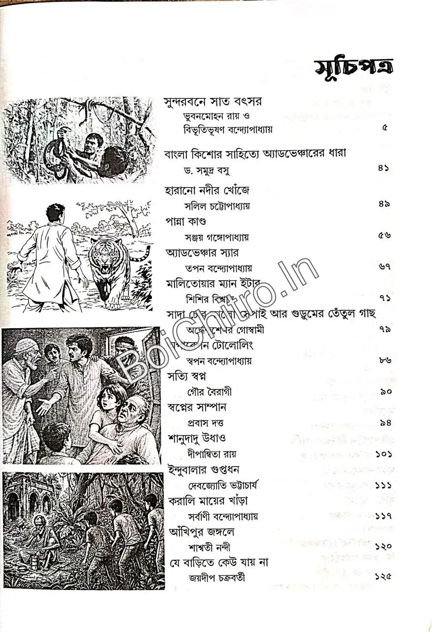 Jhalapala 1433 (2026) || ঝালাপালা ১৪৩৩ (২০২৬) - Image 2