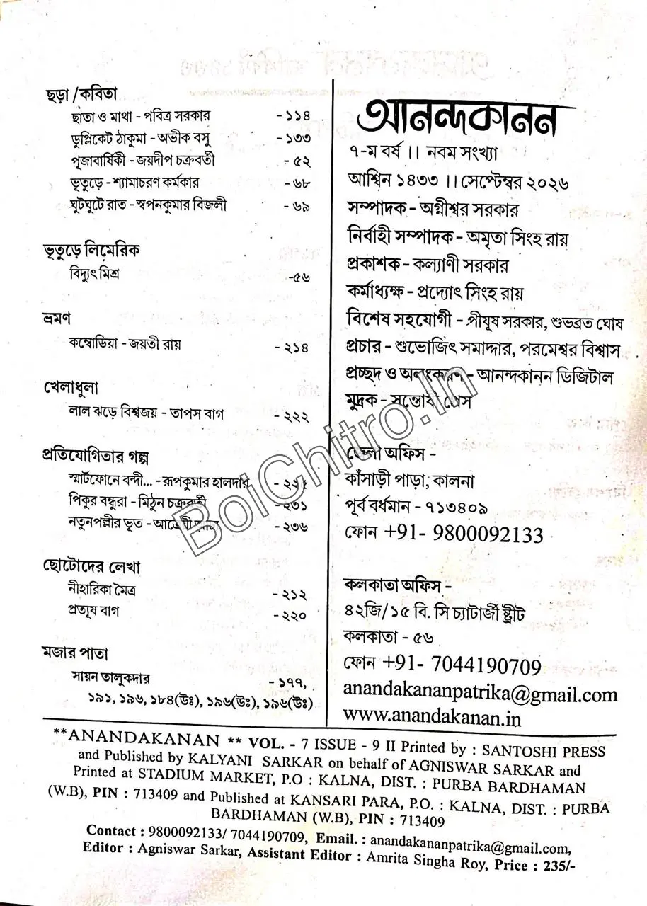 Anandakanan Barshiki 1433 | আনন্দকানন বর্ষিকি ১৪৩৩ - Image 3