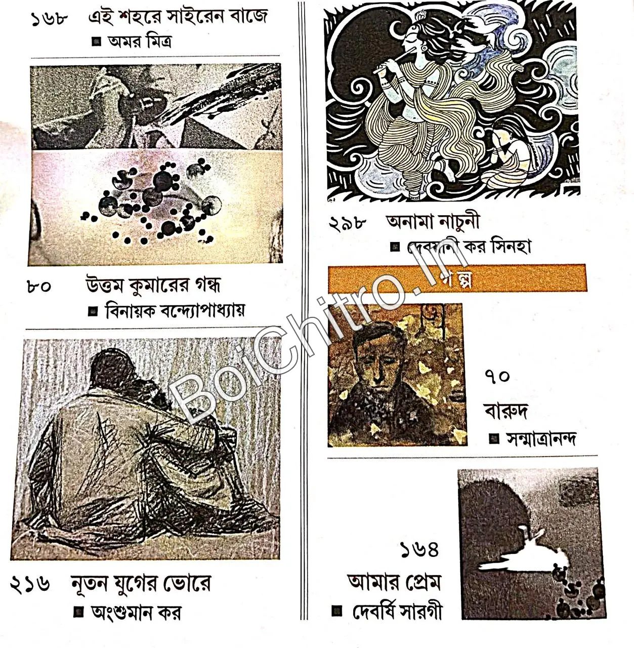 Ei Somoy Sharadiya 1433 (2026) || এই সময় শারদীয়া ১৪৩৩ (২০২৬) - Image 3