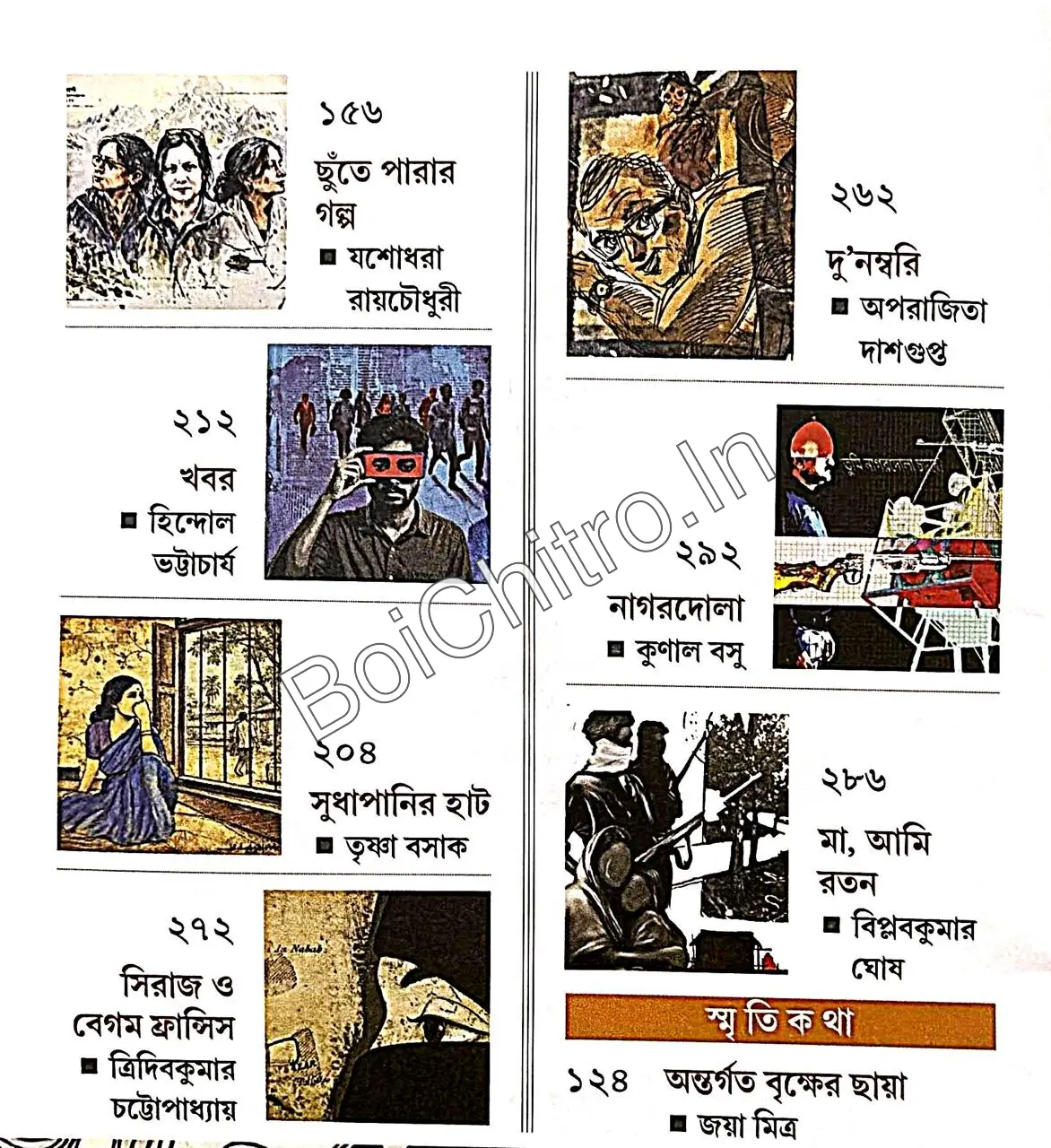 Ei Somoy Sharadiya 1433 (2026) || এই সময় শারদীয়া ১৪৩৩ (২০২৬) - Image 4