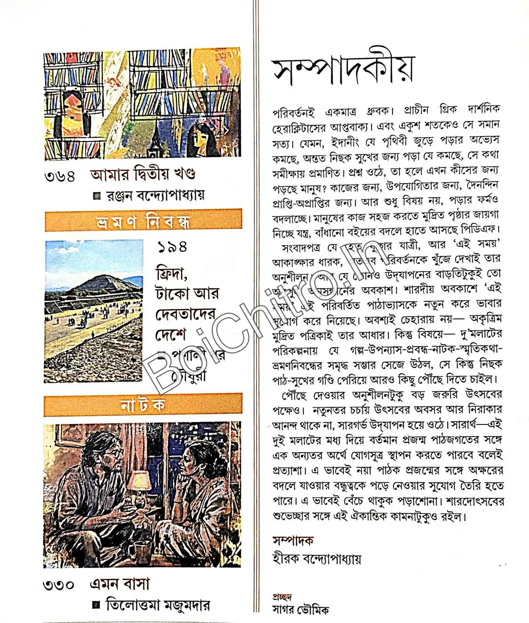 Ei Somoy Sharadiya 1433 (2026) || এই সময় শারদীয়া ১৪৩৩ (২০২৬) - Image 5
