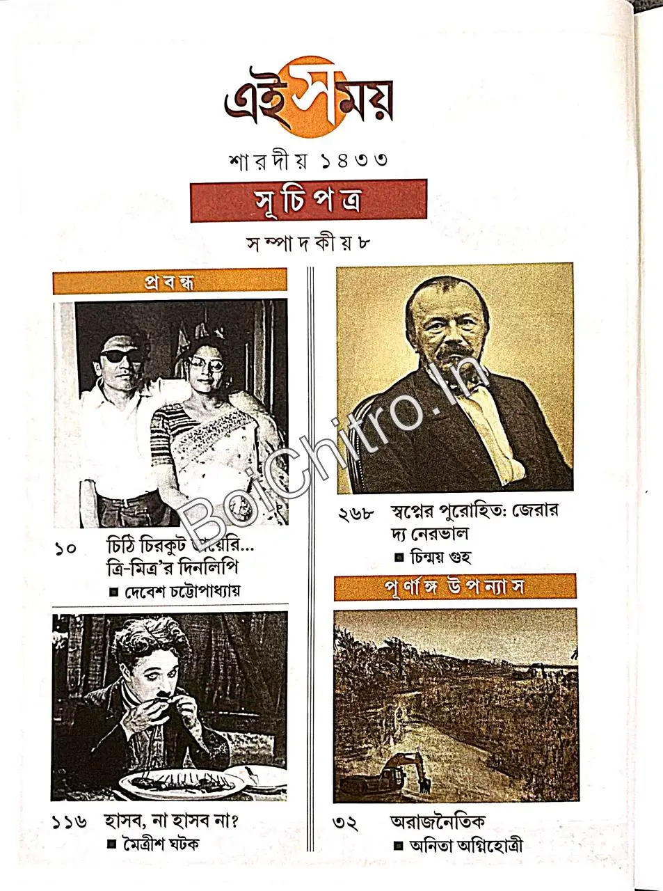 Ei Somoy Sharadiya 1433 (2026) || এই সময় শারদীয়া ১৪৩৩ (২০২৬) - Image 2