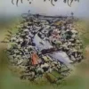 Desher Garbhe Swadesh|| Saradindu Saha || দেশের গর্ভে স্বদেশ ||  শরদিন্দু সাহা