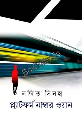 Platform No. One || Nandita Sinha || প্ল্যাটফর্ম নম্বর ওয়ান || নন্দিতা সিনহা