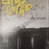 Edik Sedik || Subir Adhikary || এদিক সেদিক ||  সুবীর অধিকারী