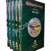 Sri Sri Ramakrishna Kathamrita || Srim Kathita  (Set Of 5 Volumes) || শ্রীশ্রীরামকৃষ্ণকথামৃত || শ্রীম-কথিত (পাঁচটি খণ্ড একত্রে)