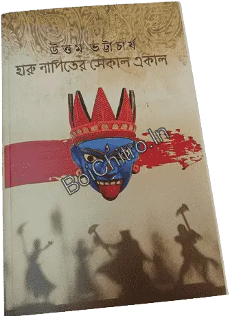 Haru Napiter Ekal Sekal || Uttam Bhattacharya || হারু নাপিতের একাল সেকাল || উত্তম ভট্টাচার্য