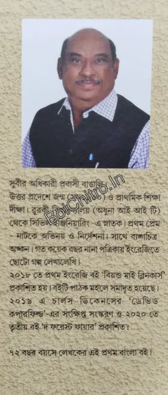 Edik Sedik || Subir Adhikary || এদিক সেদিক || সুবীর অধিকারী - Image 2