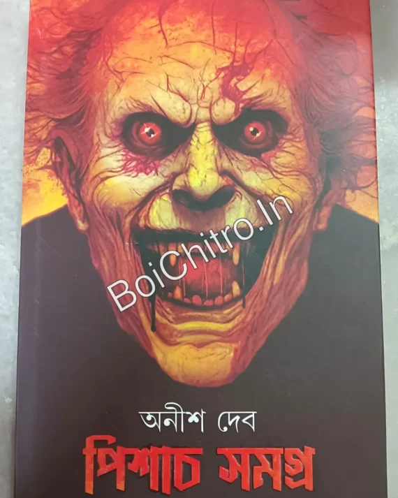 (Damage)Pisach Samagra || Anish Deb || পিশাচ সমগ্র || অনীশ দেব