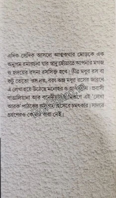 Edik Sedik || Subir Adhikary || এদিক সেদিক || সুবীর অধিকারী - Image 3