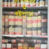 Copyright O Boipara || Prasenjit Dasgupta || কপিরাইট ও বইপাড়া  ||  প্রসেনজিৎ দাশগুপ্ত