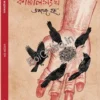 Kangal Sangha || Obayed Haque || কাঙালসংঘ || ওবায়েদ হক