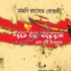 Morche Dhora Toroyal Ebong Duti Upanyas || Mamoni Raisom Goswami || মরচে ধরা তরোয়াল এবং দুটি উপন্যাস || মামণি রয়সোম গোস্বামী