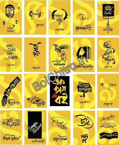 Ek Bag 90- 19 Ti Kobitar Boi || এক ব্যাগ ৯০ – ১৯ টি কবিতার বই