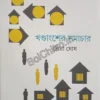 Khandangsher Samachar || Shreya Ghosh || খণ্ডাংশের সমাচার || শ্রেয়া ঘোষ