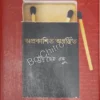 Aprakashito Agranthita : Jaydeb Basu || অপ্রকাশিত অগ্রন্থিত - জয়দেব বসু