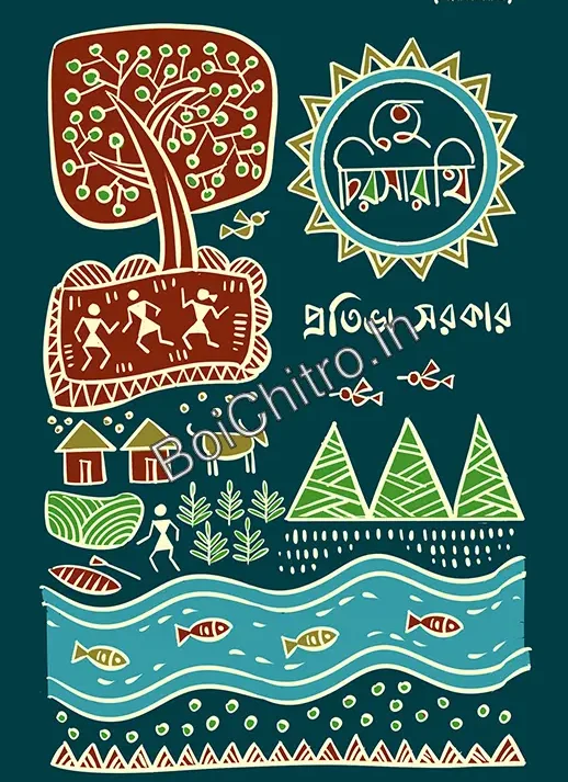 Hey Chirosarathi || Prativa Sarkar || হে চিরসারথি || প্রতিভা সরকার