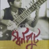 Swarnaput || Ananda Shankar || স্বর্ণপুট || আনন্দশঙ্কর