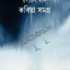 Kobita Samagra 1 || Ranajit Das || কবিতা সমগ্র ১ || রণজিৎ দাশ