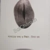 Patharer Phona O Ishwar || Chinmay Guha || পাথরের ফণা ও ঈশ্বর || চিন্ময় গুহ ||