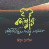 Kashmir, Rajnaitik Asthirata, Ganatantra o Janamat || Mithun Bhowmik || কাশ্মীর, রাজনৈতিক অস্থিরতা, গণতন্ত্র ও জনমত || মিঠুন ভৌমি