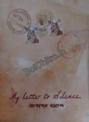My Letter To Silence || Archan Mukherjee & Abhijit Majumdar || নৈঃশব্দের পত্রগুচ্ছ || অর্চন মুখার্জি, অভিজিৎ মজুমদার