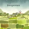 Maclaskigang || Upal Mukhopadhay || ম্যাকলাস্কিগঞ্জ || উপল মুখোপাধ্যায়