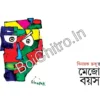 Rukur Mejo Boyosh || Binayak Ruku || রুকুর মেজো বয়স || বিনায়ক রুকু