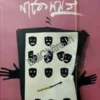 Natok Samagra 2 || Rudraprasad Sengupta || নাটক সমগ্র ২ || রুদ্রপ্রসাদ সেনগুপ্ত