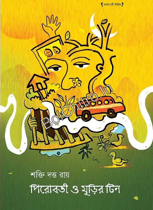 Pirobati O Murir Tin || Shakti Dutta Roy || পিরোবতী ও মুড়ির টিন || শক্তি দত্ত রায়