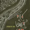 Purbe Aso Megh || Somnath Roy || পূর্বে আসো মেঘ || সোমনাথ রায়