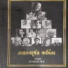 Bharatbarsher Kabita || Anshuman Kar || ভারতবর্ষের কবিতা ||  অংশুমান কর