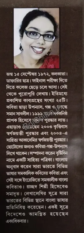 Malini Malanche || Mandakranta Sen || মালিনী মালঞ্চে || মন্দাক্রান্তা সেন - Image 4
