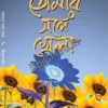 Tomar Songe Khela || Bipul Das || তোমার সঙ্গে খেলা || বিপুল দাস