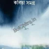 Kobita Samagra 2 || Ranajit Das || কবিতা সমগ্র ২ || রণজিৎ দাশ