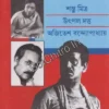 Sambhu Mitra Utpal Dutta Ajitesh Bandopadhyay || Ashok Mukhopadhyay || শম্ভু মিত্র উৎপল দত্ত অজিতেশ বন্দ্যোপাধ্যায় || অশোক মুখোপাধ্যায়
