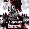 The Osama Secret | Koushik Das | দ্য ওসামা সিক্রেট | কৌশিক দাশ