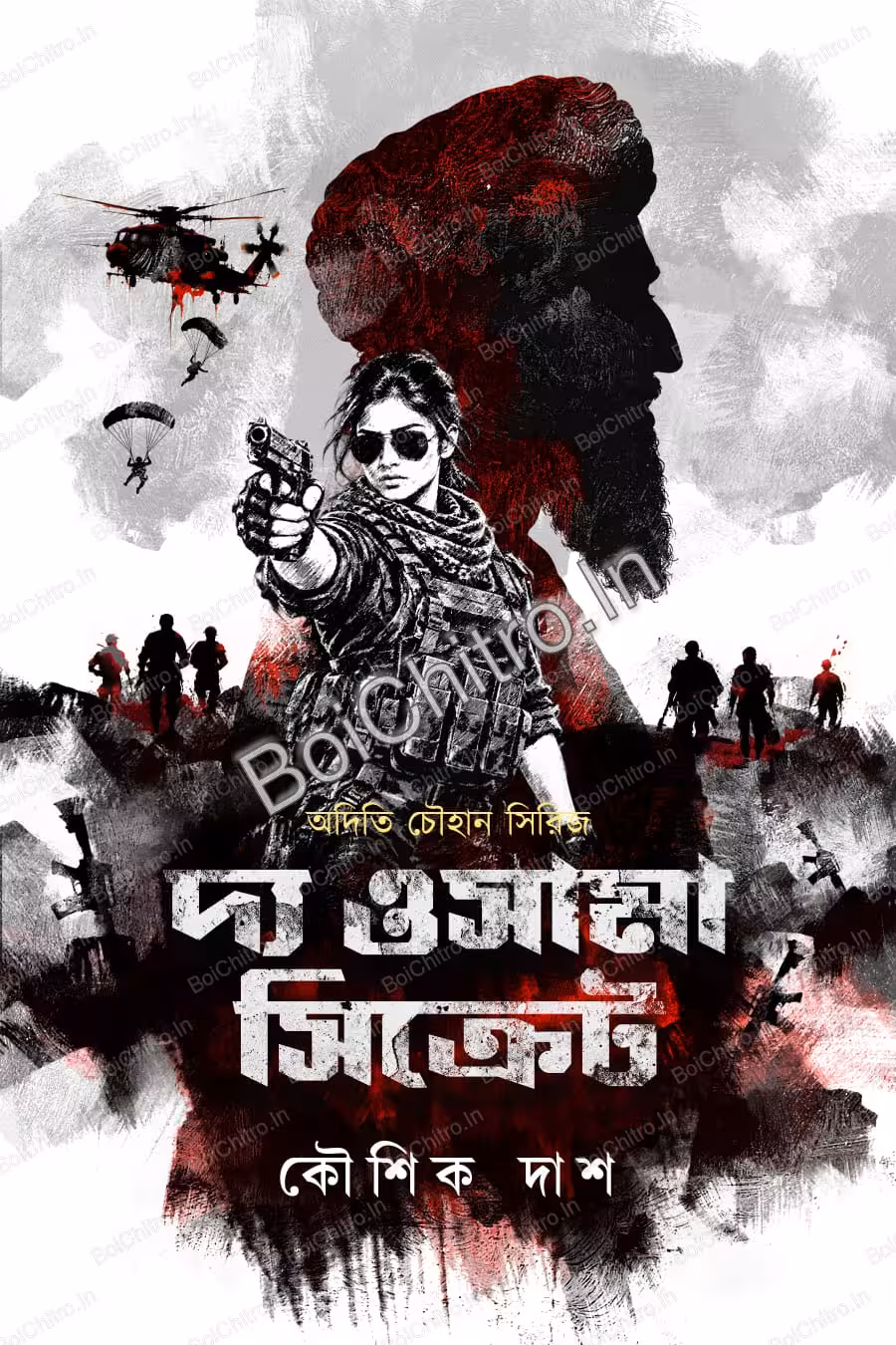 The Osama Secret | Koushik Das | দ্য ওসামা সিক্রেট | কৌশিক দাশ