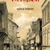 Kolkattaiya || Suromita Kanjilal || কলকাত্তাইয়া || সুরমিতা কাঞ্জিলাল