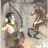 Maharaj Dandi ||Kalipada Majumder ||মহারাজ দন্ডি || কালীপদ মজুমদার