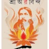 Debmanab Sri Aurobindo || Chandicharan Chattoraj || দেবমানব শ্রীঅরবিন্দ || চণ্ডীচরণ চট্টরাজ