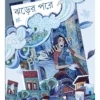 Jhorer Pore || Rajashri Basu Adhikari|| ঝড়ের পরে || রাজশ্রী বসু অধিকারী
