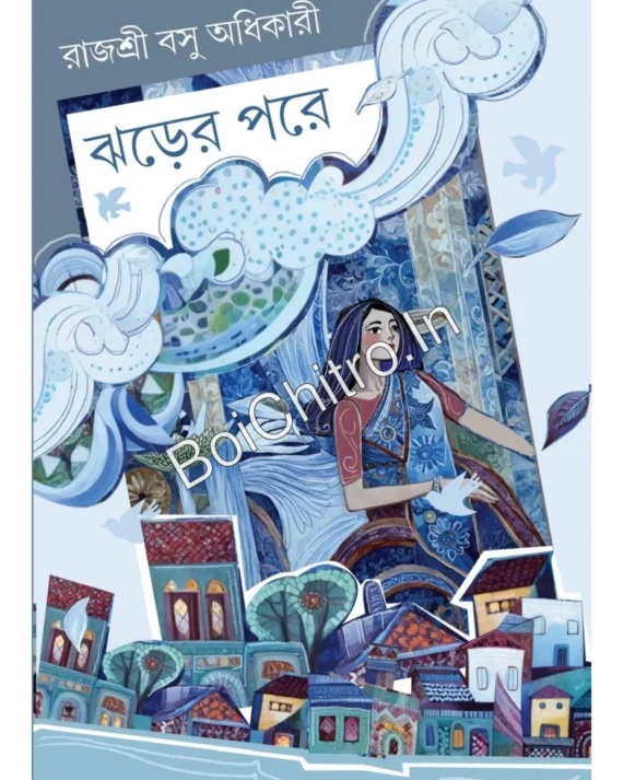 Jhorer Pore || Rajashri Basu Adhikari|| ঝড়ের পরে || রাজশ্রী বসু অধিকারী