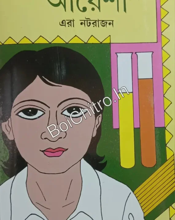 Ayesha || Era Natarajan || আয়েশা || এরা নটরাজন